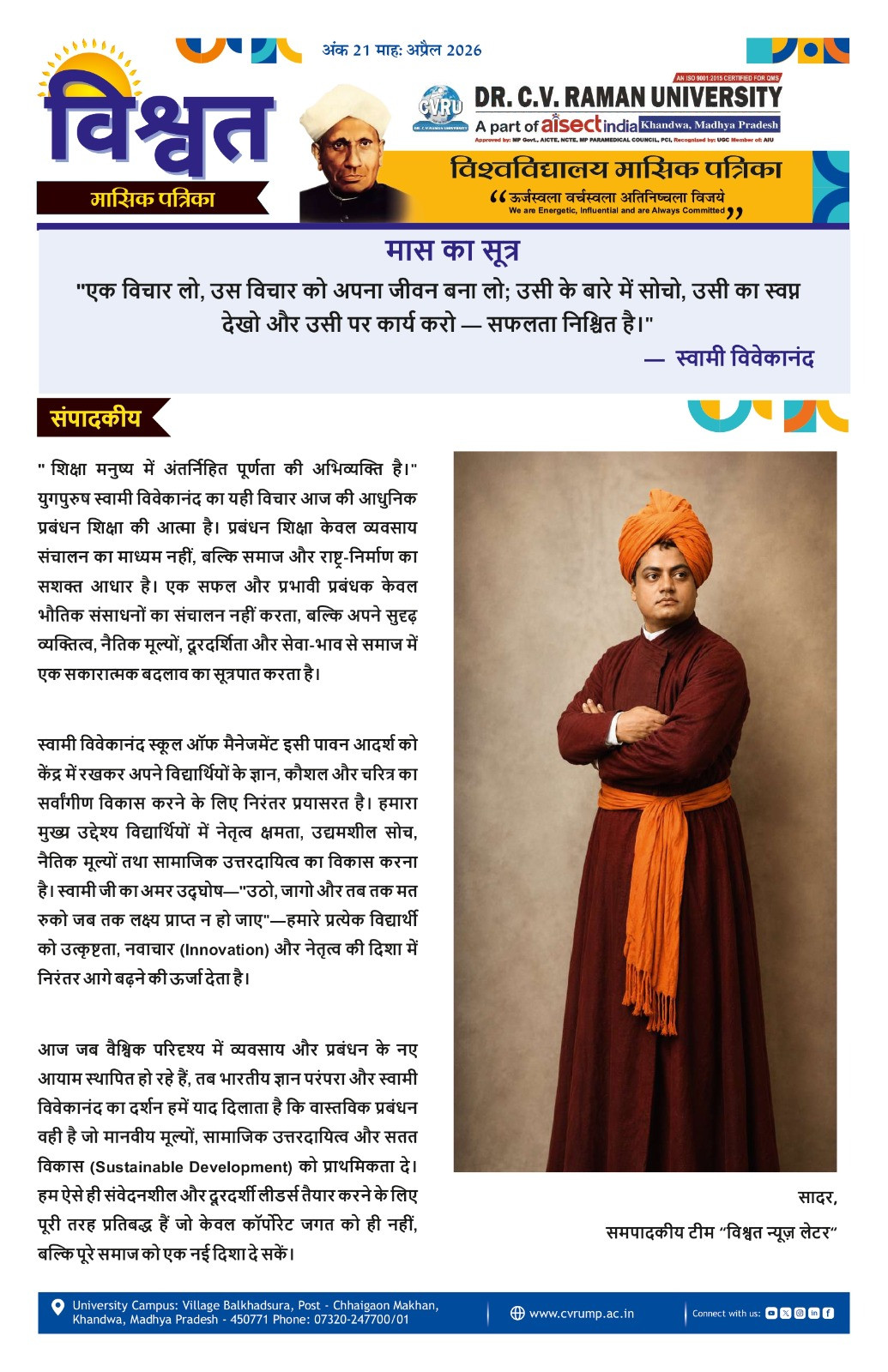 April 2026 newsletter cover