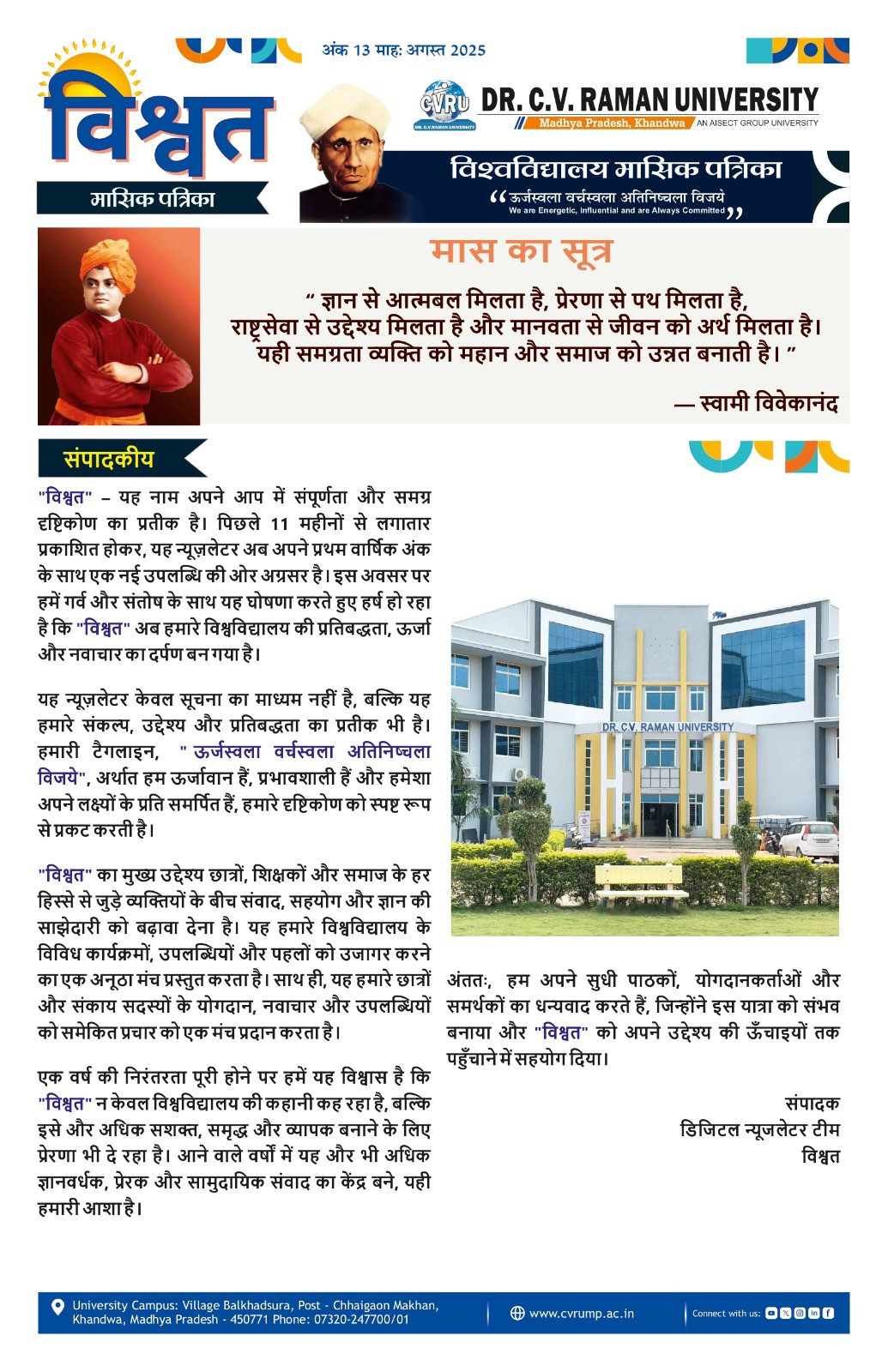 August 2025 newsletter cover