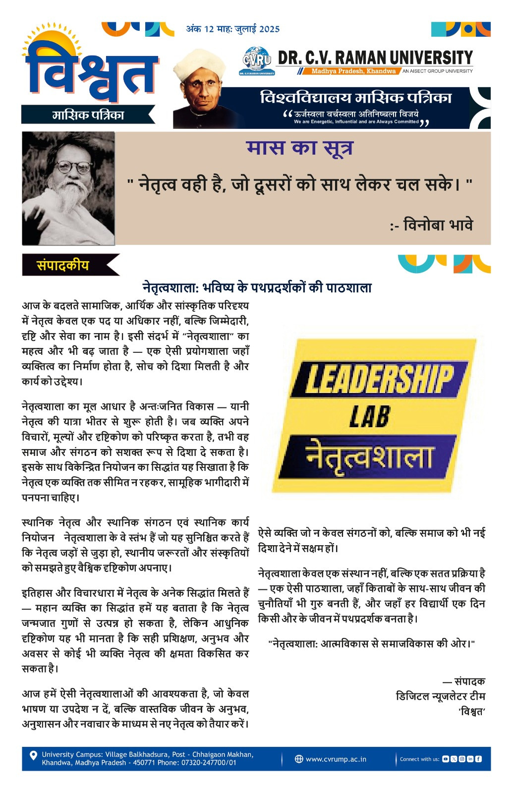 July 2025 newsletter cover