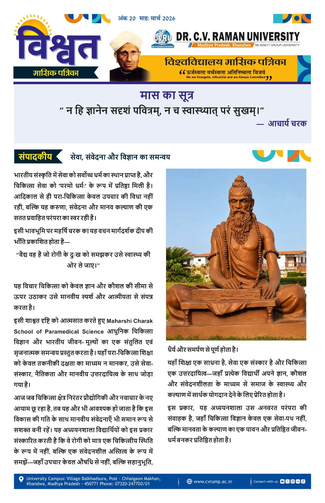 March 2026 newsletter cover